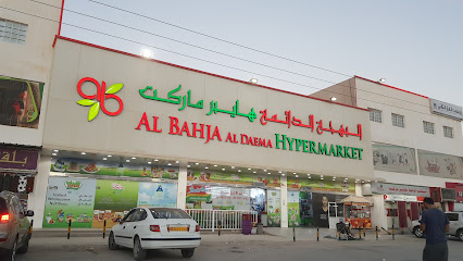 البهجة الدائمة هايبرماركيت البهجة هايبرماركت - صلالة - +968 23 234194
