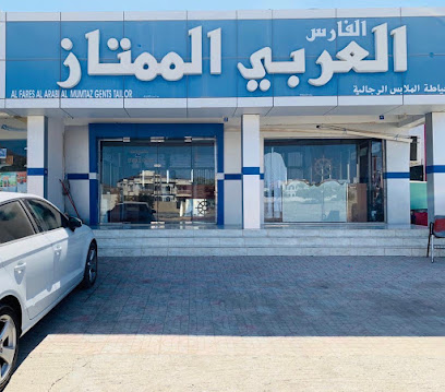 الفارس العربي الممتاز للخياطة الرجالية - إبرا - +968 9618 9891