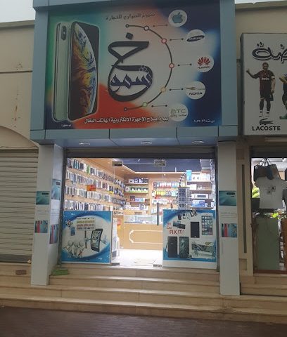 شموك الصواري - صور - +968 9965 0024