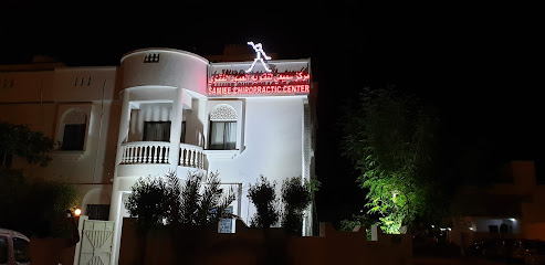 مركز العلاج الطبيعي السامي - مسقط - +968 9096 0523