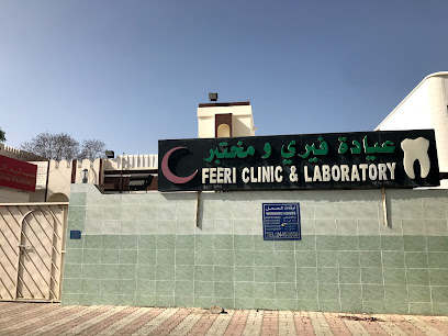 عيادة ومختبر فيري - السيب - +968 24 453050