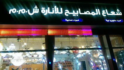 شعاع للانارة - السبيخي - +968 9975 4221