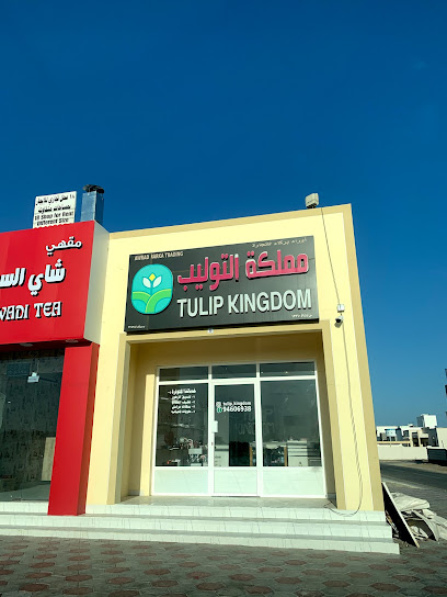 زهرة التوليب محل الورد - Oman|Billa|Suwadi Beach Rd|PPJJ+R78