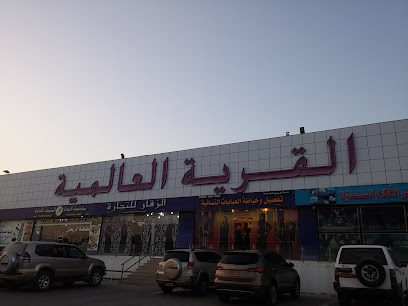 سوبر ماركت القرية العالمية - صور -