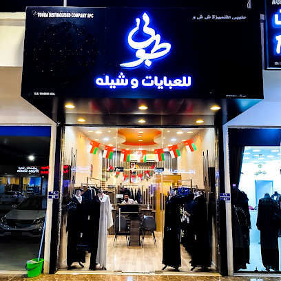 عباية طوبى - مسقط -