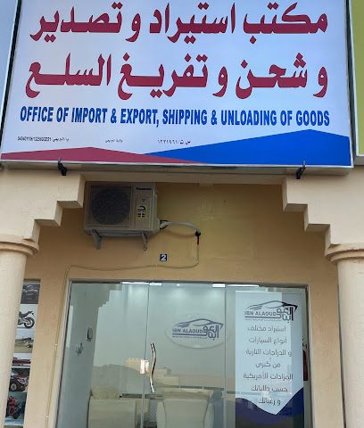 ابن العود لاستيراد السيارات - البريمي - +968 9548 0003