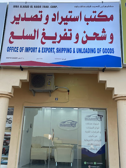 ابن العود لاستيراد السيارات - Oman|Al Buraimi|البريمي الصناعيه الجديدة طريق محضه