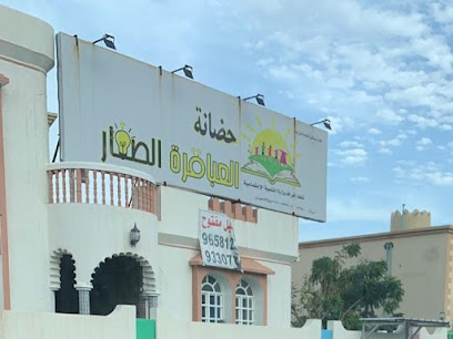 حضانة العباقرة الصغار - الملتقى -