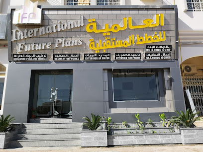 العالمية للخطط المستقبلية (ifp) للخطط والتعمير - ولاية نزوى ، - +968 9664 4544