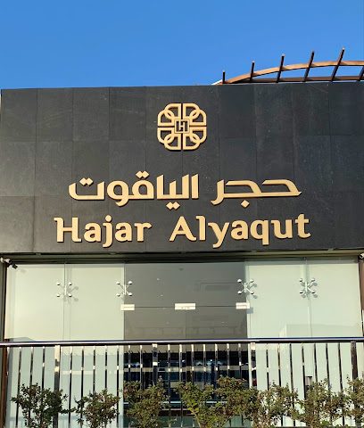حجر الياقوت للفضيات فرع الخوض السادسه - السيب - +968 9912 2090