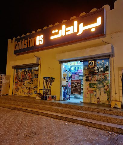 محل بقالة - مسقط - +968 9580 0139