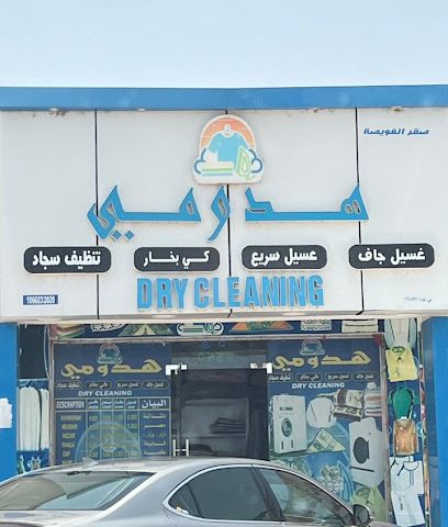 هدومي غسيل وكي الملابس -  -