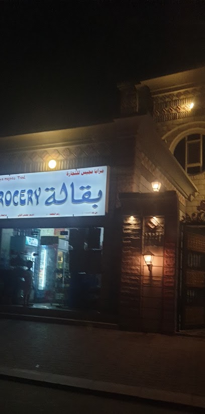 بقالة - Oman|Sohar|FM62+44Q