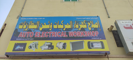 مؤسسة سلال الصكبية للتجارة تابع EST - آدم - +968 7865 0173