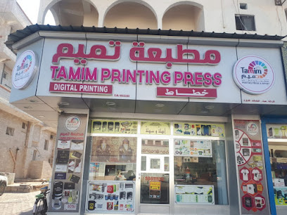 مطبعة تميم - صلالة - +968 9861 1130