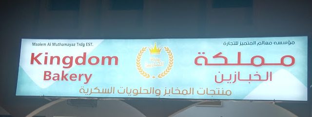 بيع أدوات الكيك - إبرا - +968 9800 2038