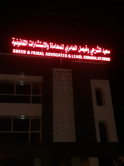 سعيد الشرجي وفيصل العامري للمحاماة والاستشارات القانونية - Oman|H478+838، المضيبي،