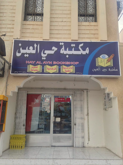 مكتبة حي العين - Oman|Nizwa 611|نزوى - حي العين
