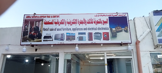 أمواج سهام الأسرية تد. & CONT.SPC - صحم - +968 7150 4744