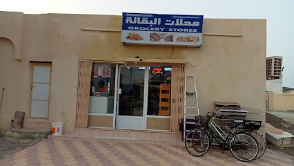 بقالة امين للتسوق - شناص - +968 9483 5823
