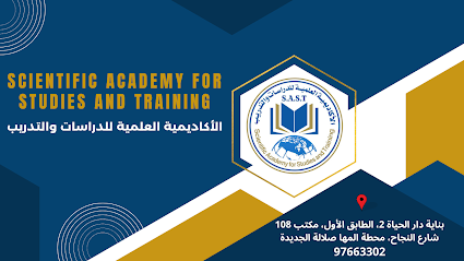 الأكاديمية العلمية للدراسات والتدريب - صلالة - +968 9766 3302