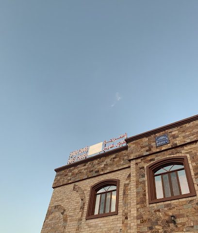 إستراحة ستون هاوس (بيت ضيافة ستون هاوس) - سيق - +968 9440 0904