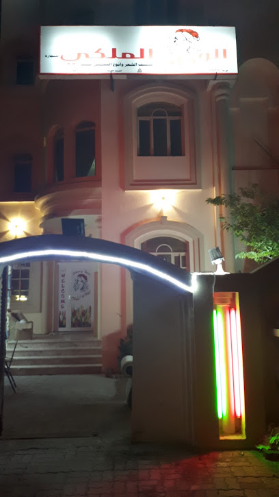 صالون الوداد الملكي - Oman|Sohar|9PG6+54H