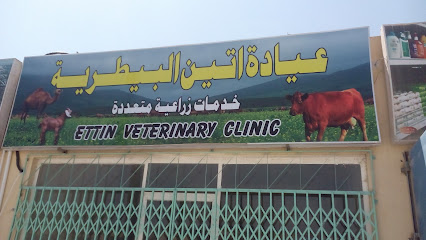 عيادة اتين البيطرية - مختبر اتين البيطري ITEEN VETERINARY Clinic - صلالة - +968 9516 9165