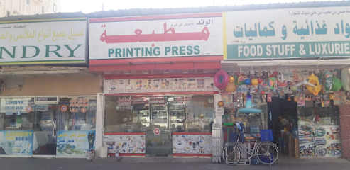 الوتد مطبعة - صلالة - +968 9091 5058