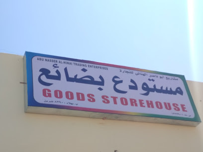 مشاريع أبو ناصر النهائي للتجاره - بهلاء ، - +968 9821 6631
