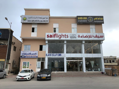 مكتب سعيد المعشني للمحاماة والإستشارات القانونية - صلالة - +968 9909 0344