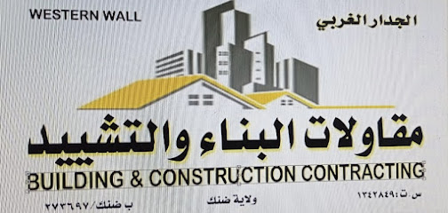 شركة الحائط الغربي - البريمي - +968 9617 5409
