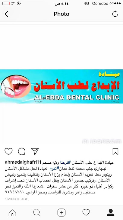 عيادة الابداع لطب الاسنان - Oman|حلة البرج|22R4+527