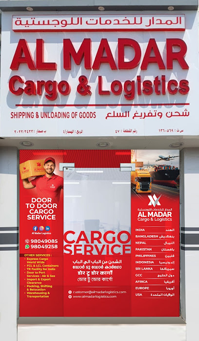 المدار للشحن والخدمات اللوجستية صحار - Oman|Sohar 311|Al Nadha Street