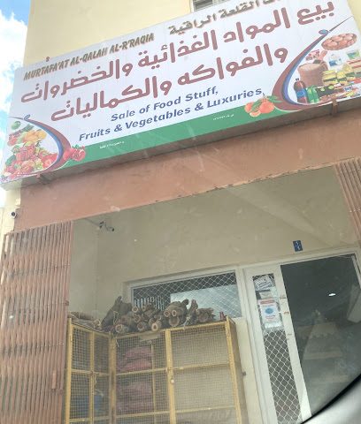 بقالة - الحمرا -