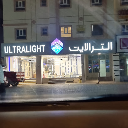 الترا لايت للانارة - السيب -
