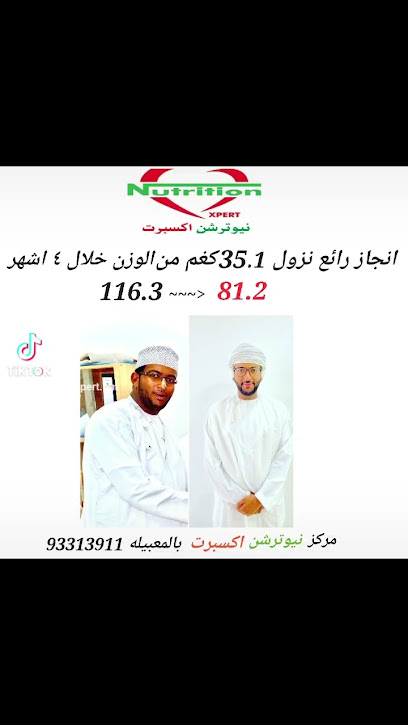 خبير التغذية نيوترشن اكسبرت - Oman|Seeb