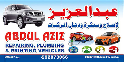 عبدالعزيز (صيانة وإصلاح واختبار جميع أنواع السيارات) عبدالعزيز - خصب - +968 9207 3066