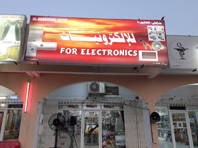 شاطيء الخابورة للالكترونيات - الخابورة - +968 9941 3524