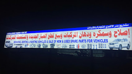 جراج بدر الاغبري - إبرا - +968 7800 6257
