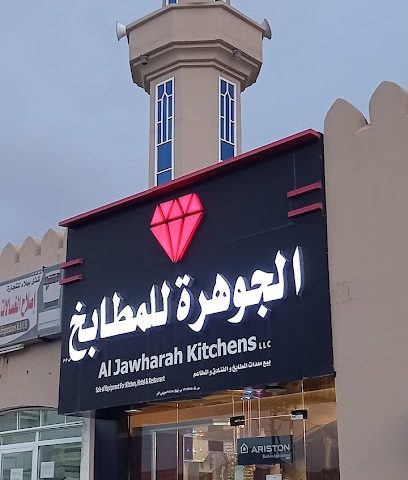 الجوهرة للمطابخ - بهلاء ، - +968 7939 5456