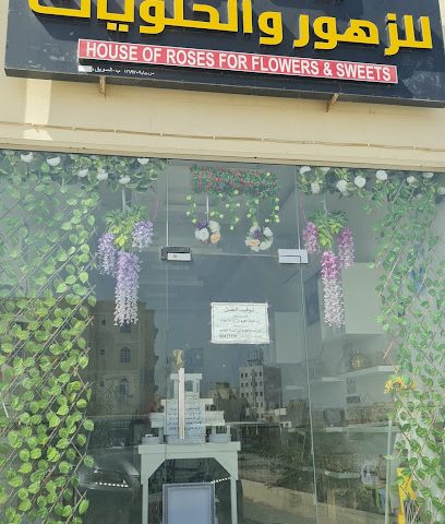 بيت الورد للزهور والحلويات - السويق - +968 9047 7574
