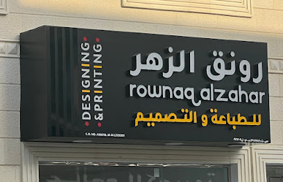 تصاميم الرونق - السيب - +968 7899 4522