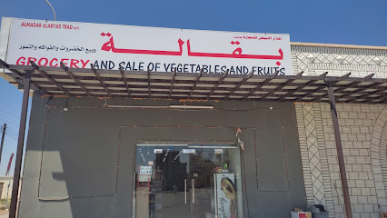 محلات البقالة المدار الابيض - ديل ال عبدالسلام - +968 9556 3553