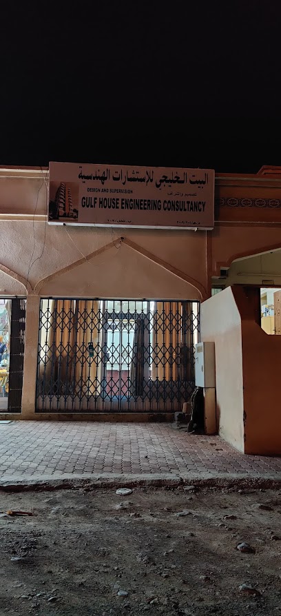 البيت الخليجي للاستشارات الهندسية - Oman|Nakhl|CR3F+XG4