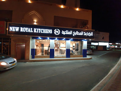 مطابخ رويال الجديدة - صحار -