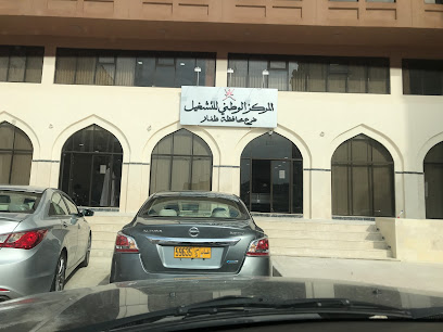 المركز الوطني للتشغيل فرع محافظة ظفار - صلالة - +968 800 77575