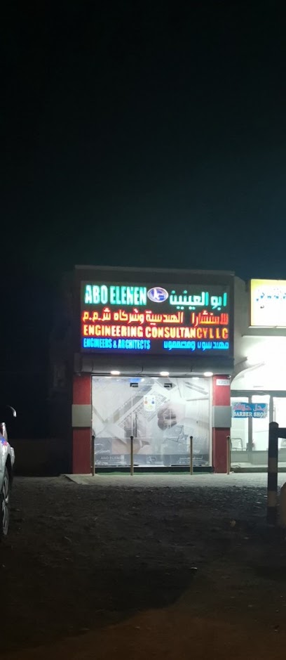 ابو العينين للاستشارات الهندسية - Oman|Al Suwayq|RCG9+GH2