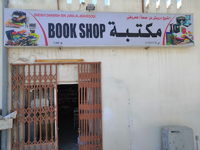 مكتبة الشيخ درويش رحمه الله - آدم - +968 25 434013
