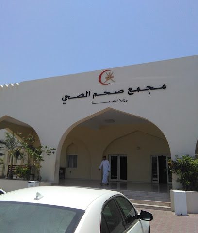 مجمع صحم الصحي - صحم - +968 26 854427